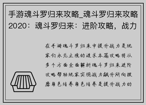 手游魂斗罗归来攻略_魂斗罗归来攻略2020：魂斗罗归来：进阶攻略，战力飙升无极限